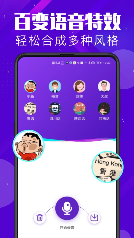 百变变声器破解版截图4