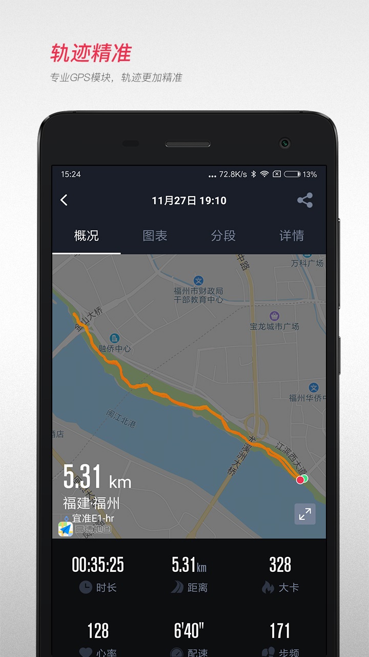 宜准跑步app截图1