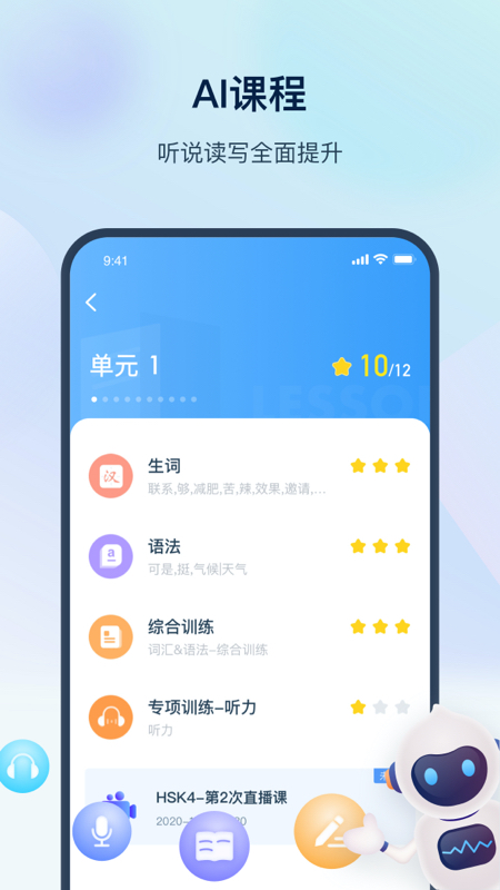 HSKOnline(汉语水平考试)截图1