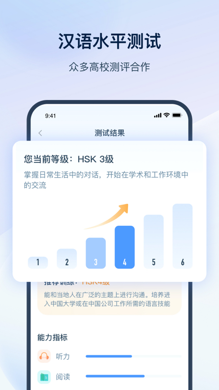 HSKOnline(汉语水平考试)截图3