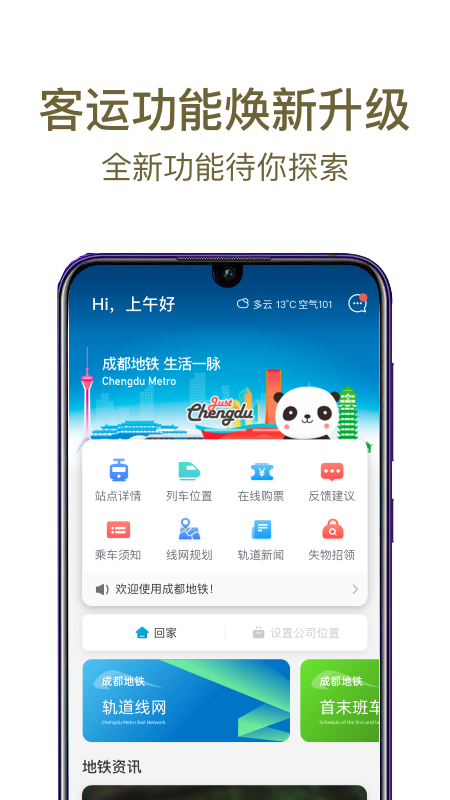 成都地铁app截图3