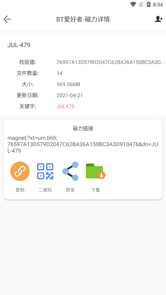 BT爱好者app截图3