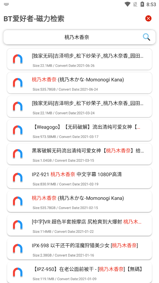 BT爱好者app截图1