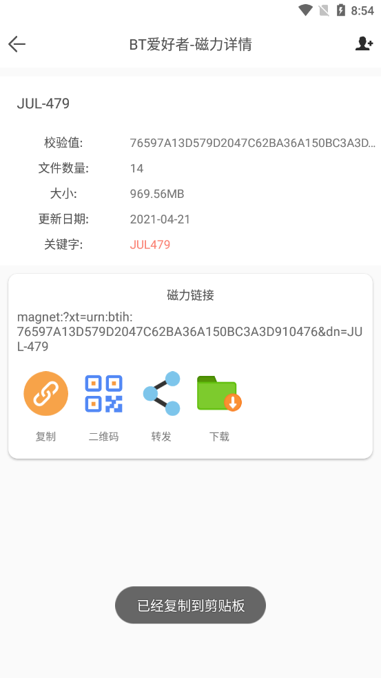 BT爱好者app截图4