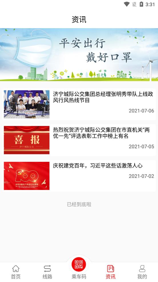 微山公交app截图4