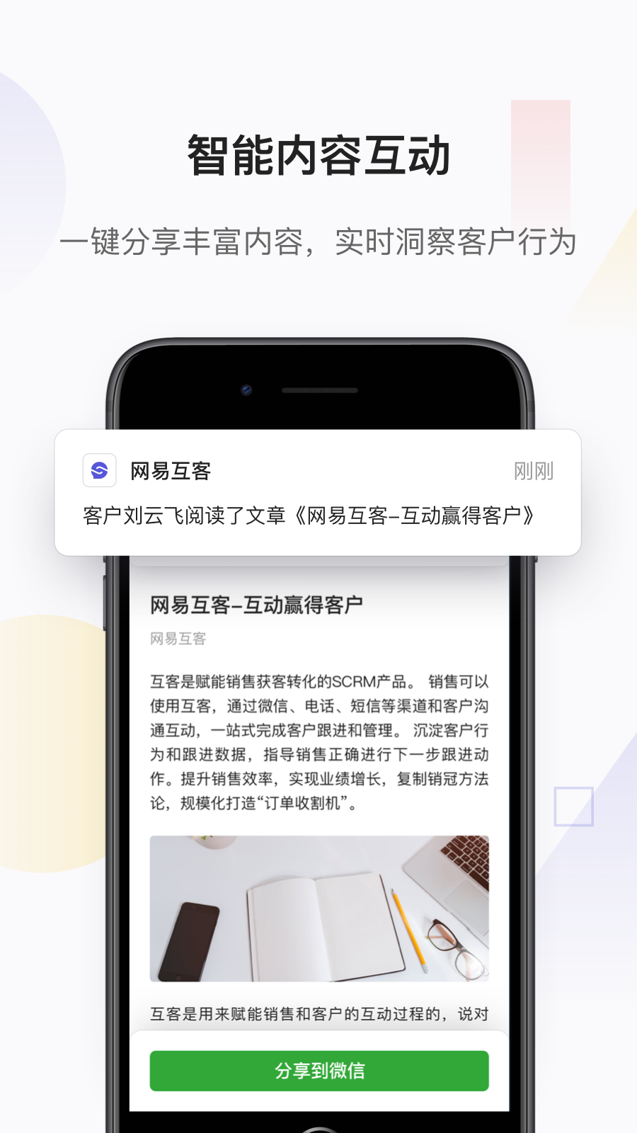 网易互客app截图2