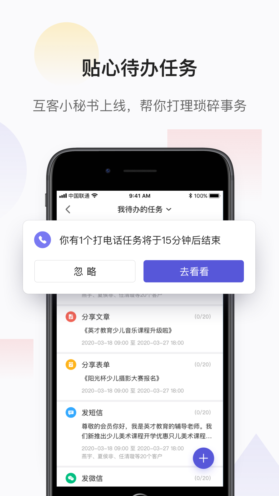 网易互客app截图4