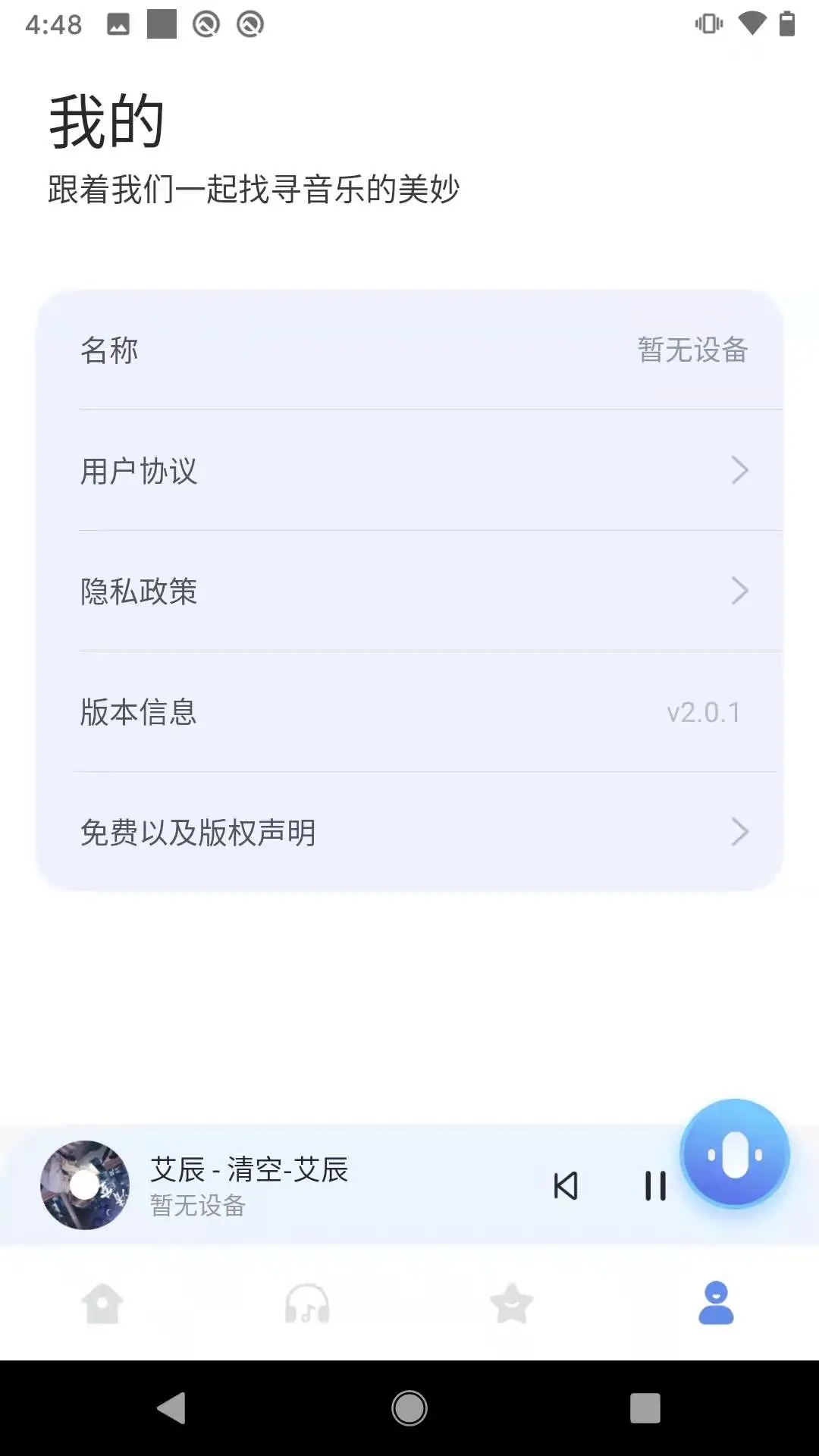 C智能app截图2