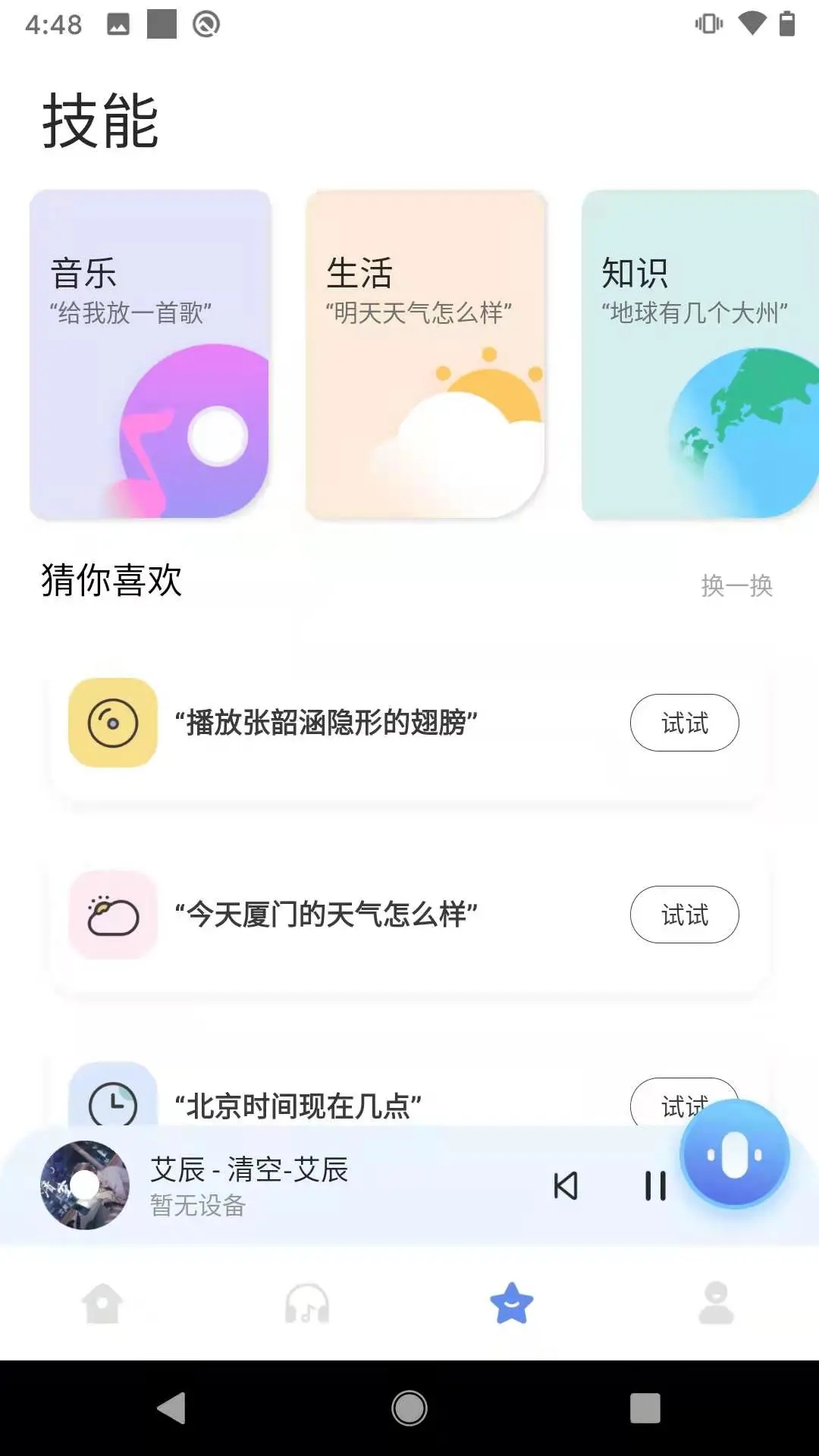 C智能app截图3