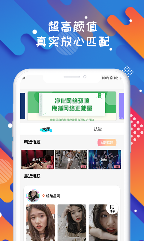 solo陪玩app截图2