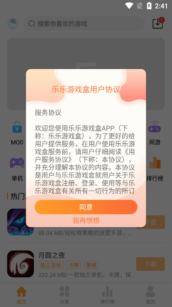 乐乐游戏盒下载破解版截图1