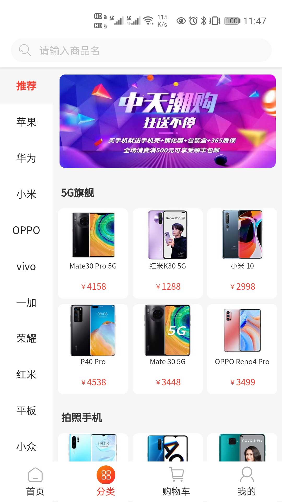 中天潮购app截图1