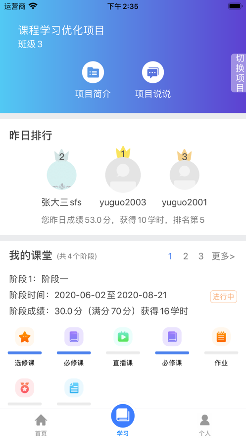 机关网上党校app截图3