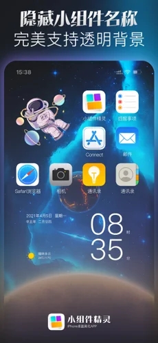 小组件精灵app截图2