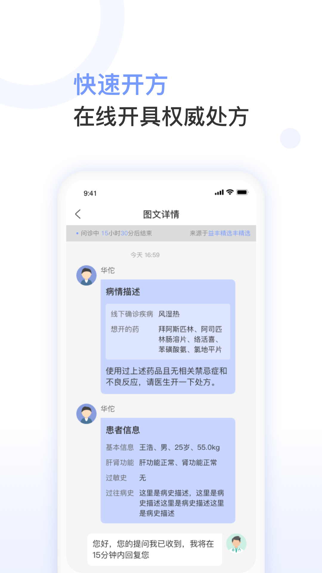 益丰医生app截图2