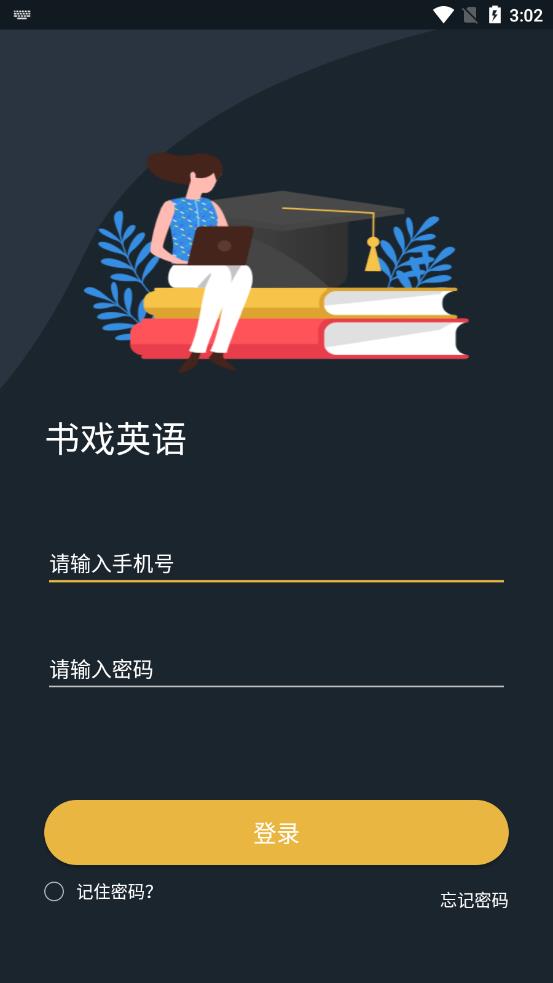 书戏英语app截图1