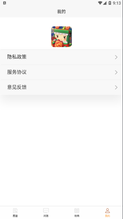 迷你攻略盒子app截图3