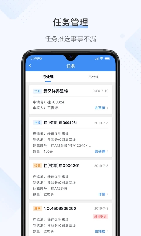 桂牧通app截图1