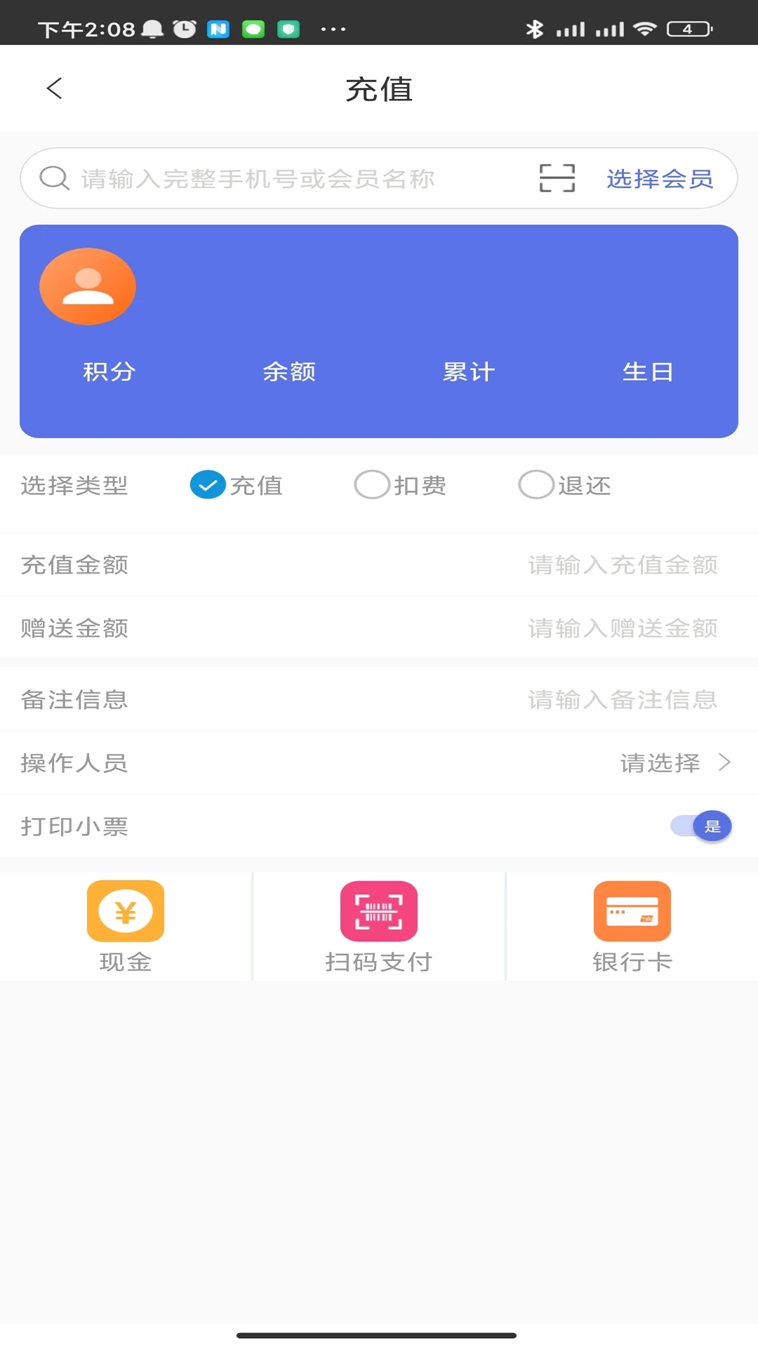 德客移动收银app截图2