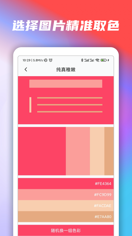 配色卡app截图2