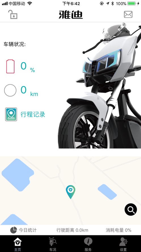 雅迪智慧服务app截图1