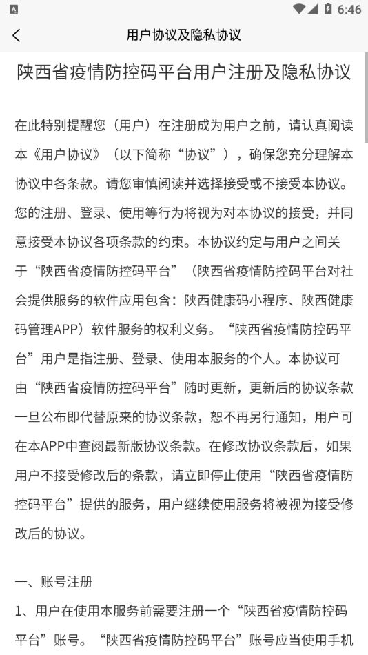 陕西健康码管理app截图4