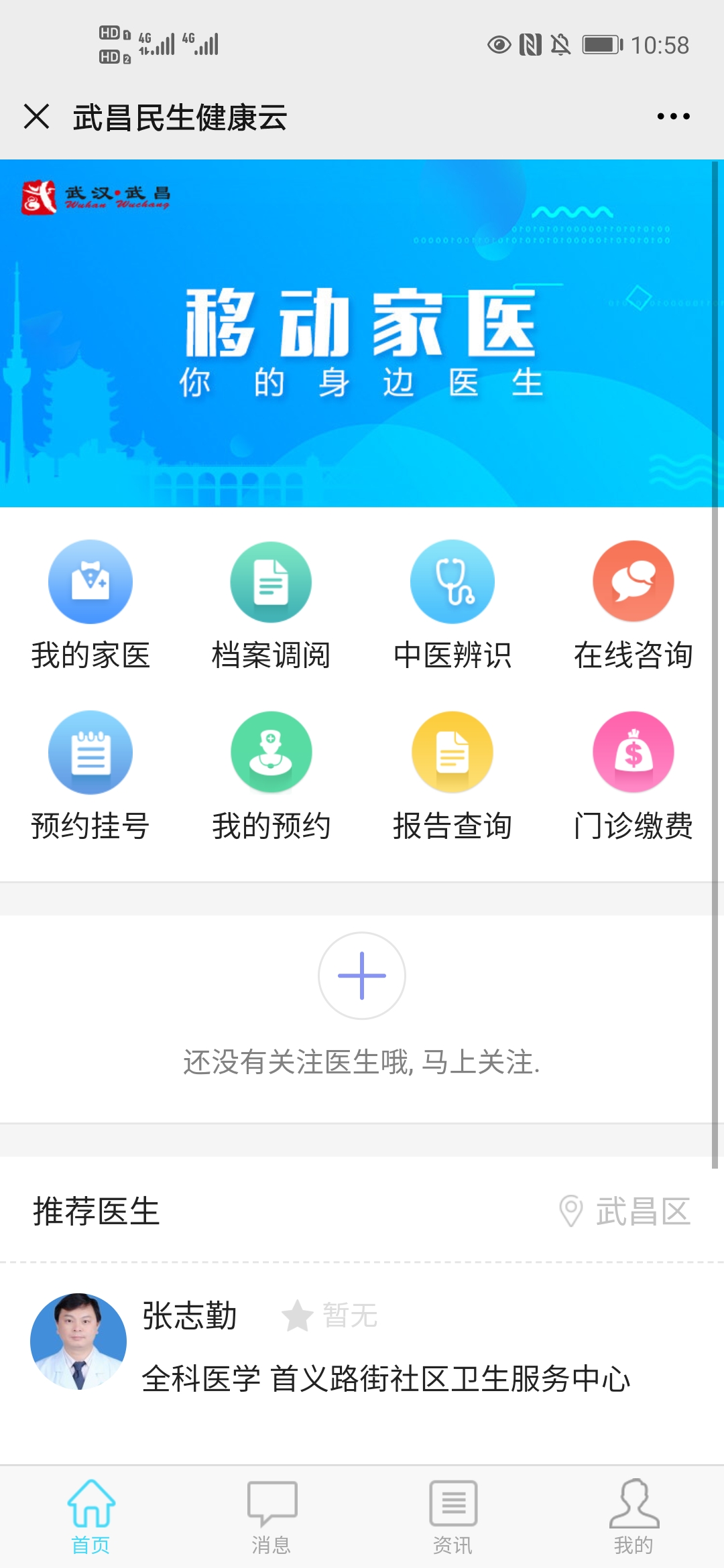 武昌民生健康云截图4