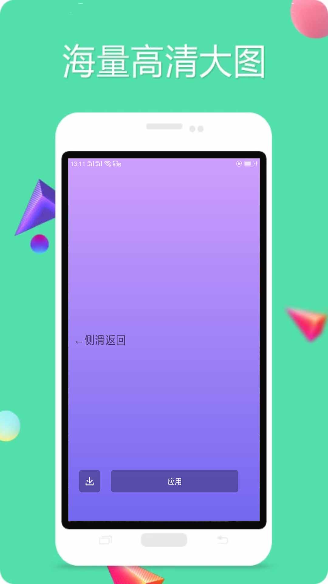 纯色壁纸app截图4