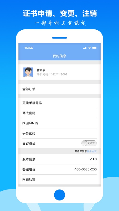 密钥宝app截图4