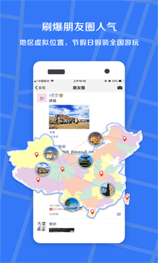 小丫虚拟位置定位精灵app截图3