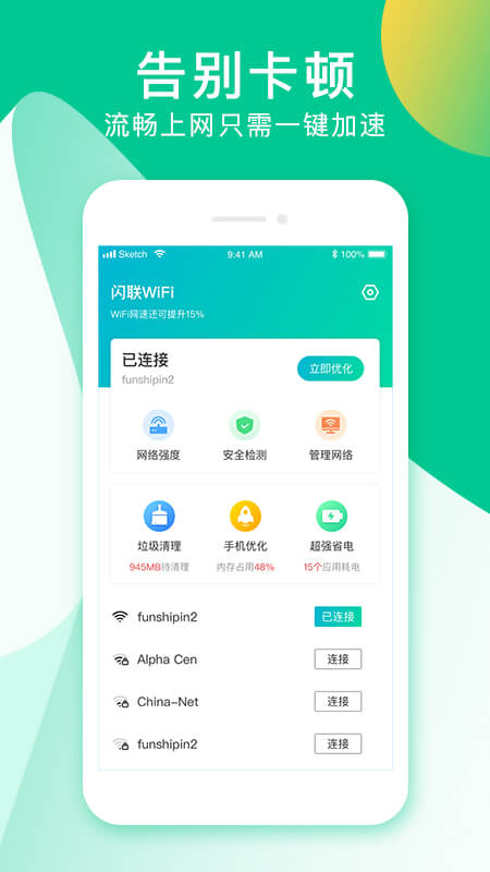 闪联WiFi安卓截图1