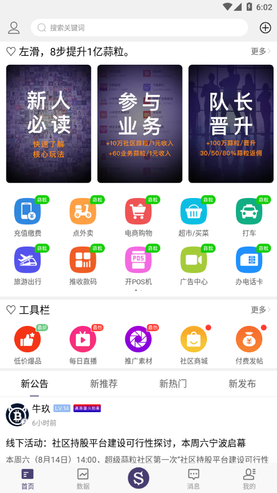 超级蒜粒app截图2