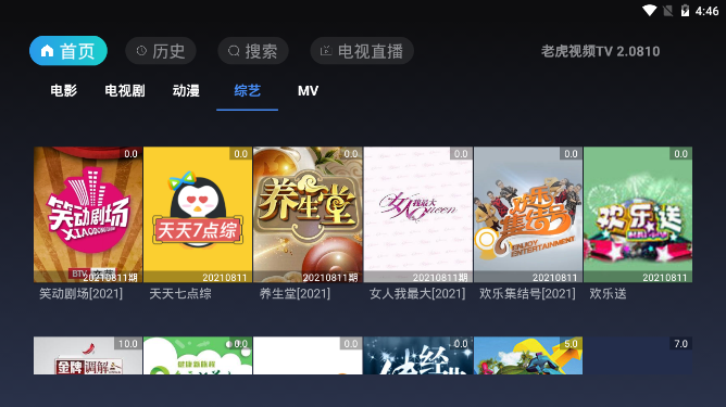 老虎视频TV版截图4