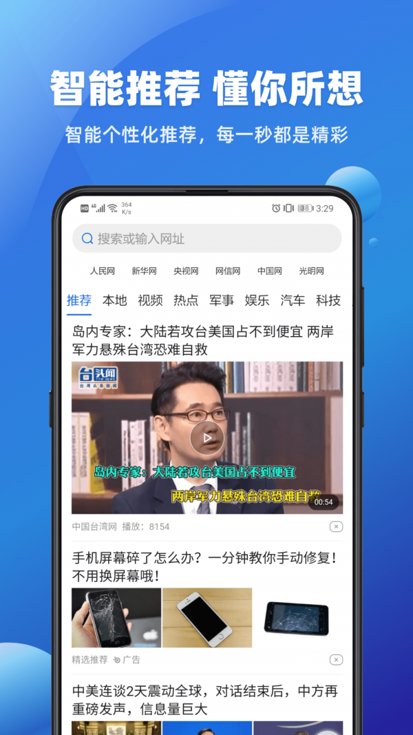 免费浏览器app截图3