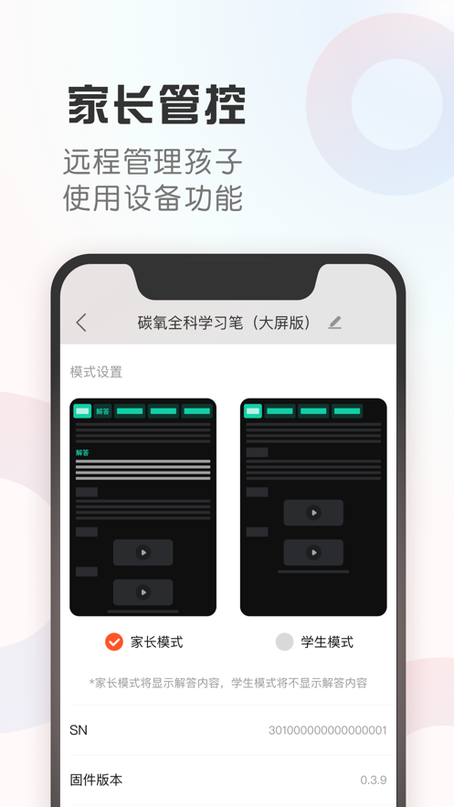 碳氧智能app截图2