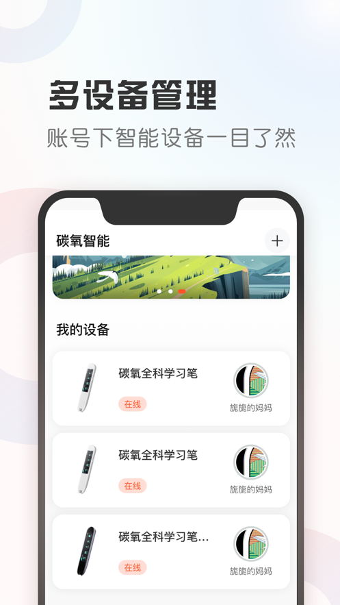 碳氧智能app截图3