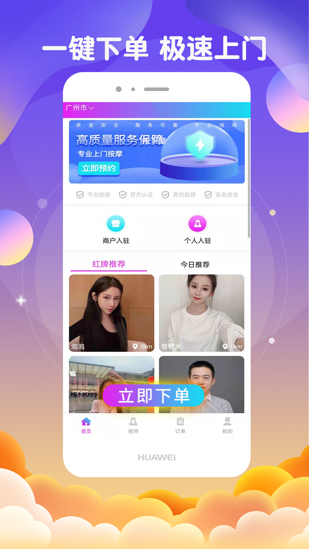 去按摩app截图3