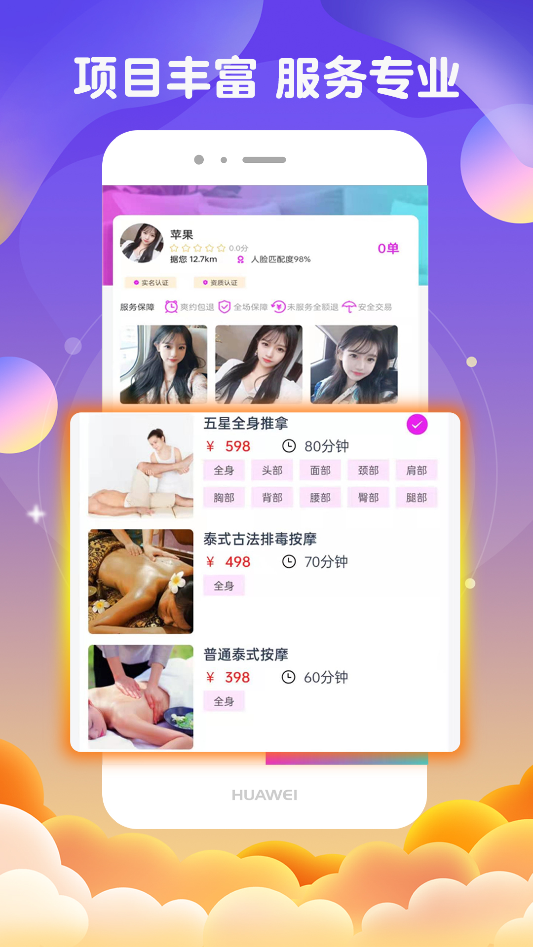 去按摩app截图2