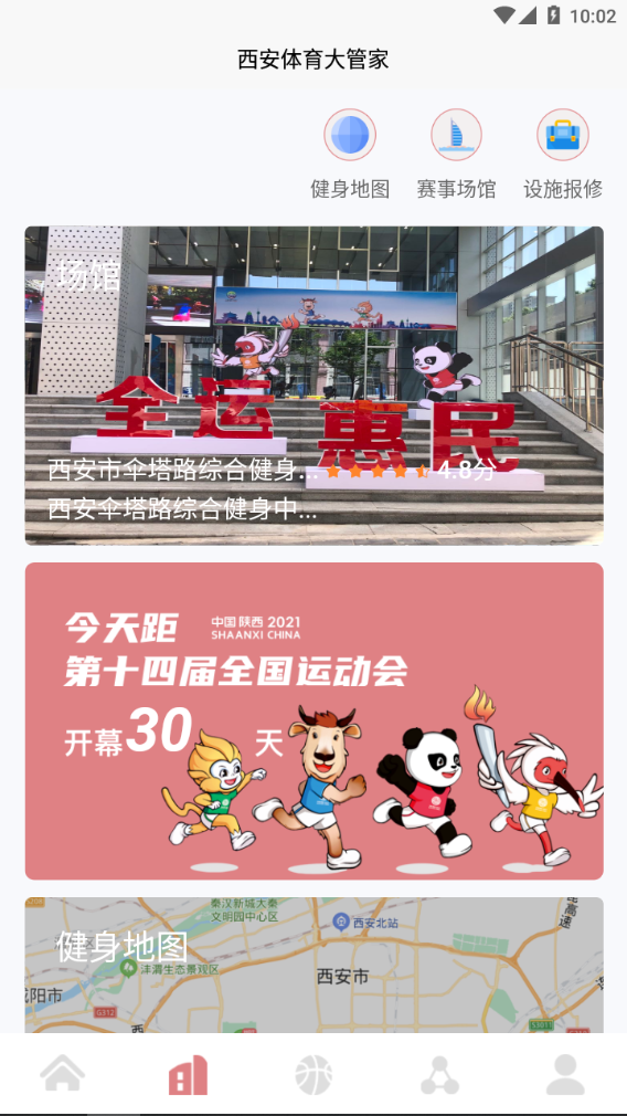 西安体育大管家app截图4