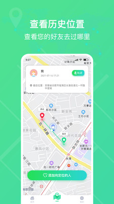 迹氪定位app截图3