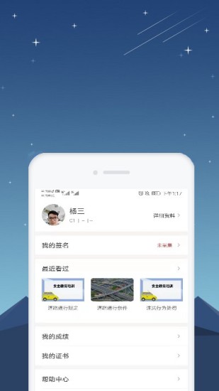 星知安全教育app截图2