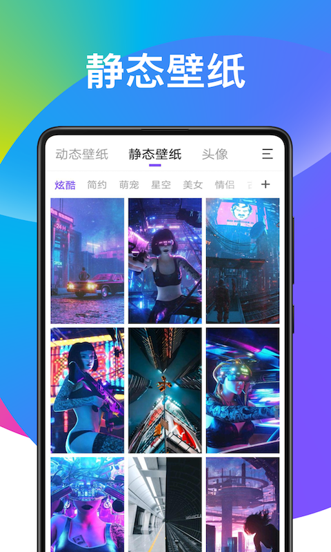 子甘天天动态壁纸app截图2