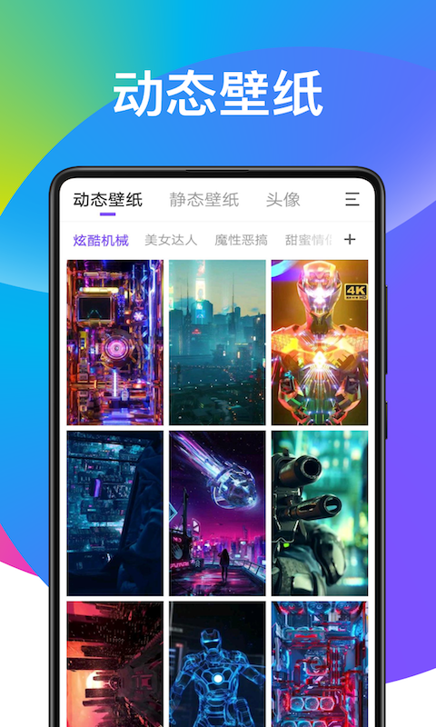 子甘天天动态壁纸app截图4