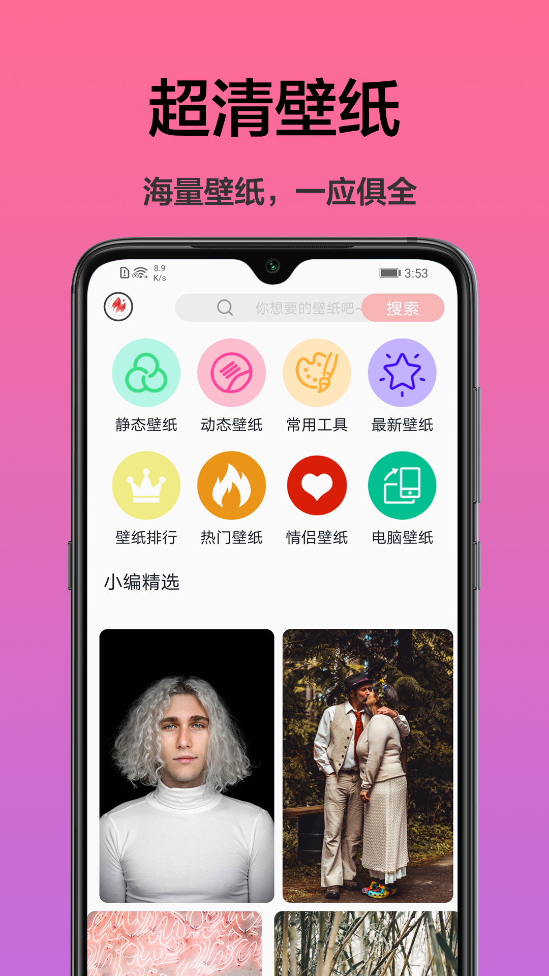 手机桌面主题app截图2