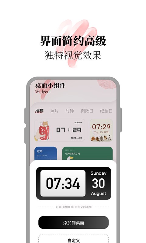 百变小组件合集app截图3