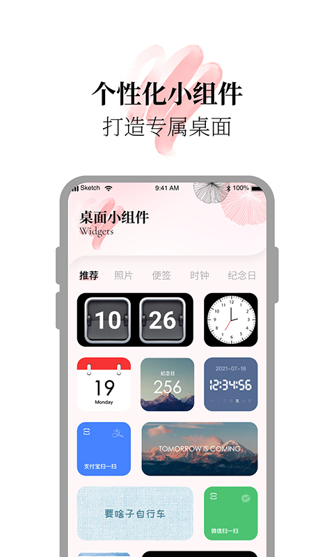 百变小组件合集app截图2