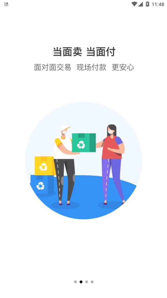 回收猿app截图4