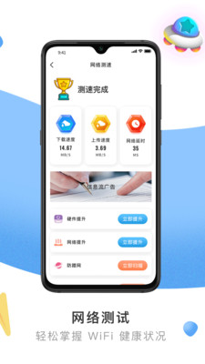 流动wifi精灵app截图3