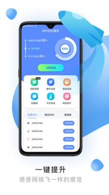 流动wifi精灵app截图4