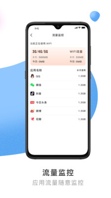 流动wifi精灵app截图1